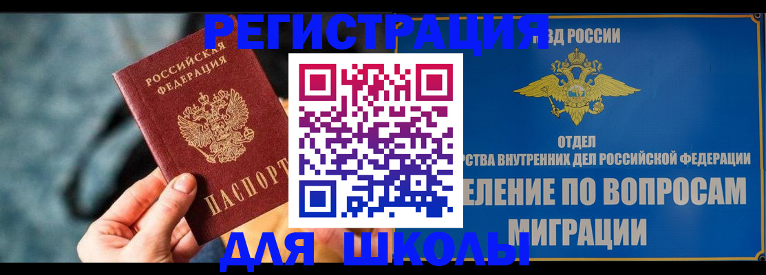 прописка ребенка в Кимрах