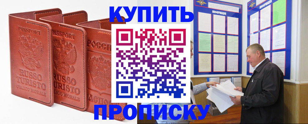прописка в квартире в Кимрах