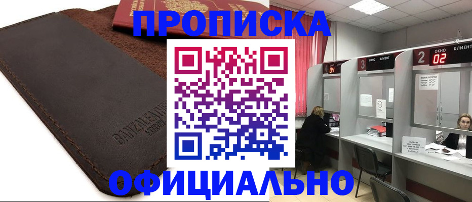 временная регистрация для школы в Кимрах