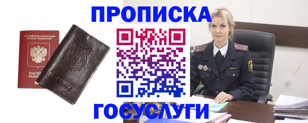 прописка регистрация в Кимрах